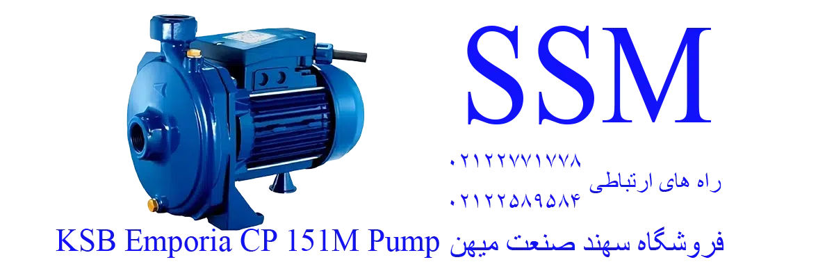 سهند صنعت میهن - پمپ زمینی تک پروانه - بنر صفحه محصول - sahand sanat mihan - ksb mporia cp - PRODUCT page - banner size 1350 in 560 px سهند صنعت میهن - پمپ زمینی تک پروانه - بنر صفحه محصول - sahand sanat mihan - ksb mporia cp - PRODUCT page - banner size