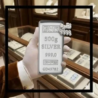 https://noghreh9999.com/wp-content/uploads/2026/07/خرید-شمش-نقره-جی-ام-آر-500-گرمی-ترکیه-با-عیار-999-Buy-500-Gram-GMR-Turkish-Silver-Bar-320x320.webp